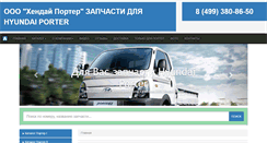 Desktop Screenshot of hyundaiporter.ru